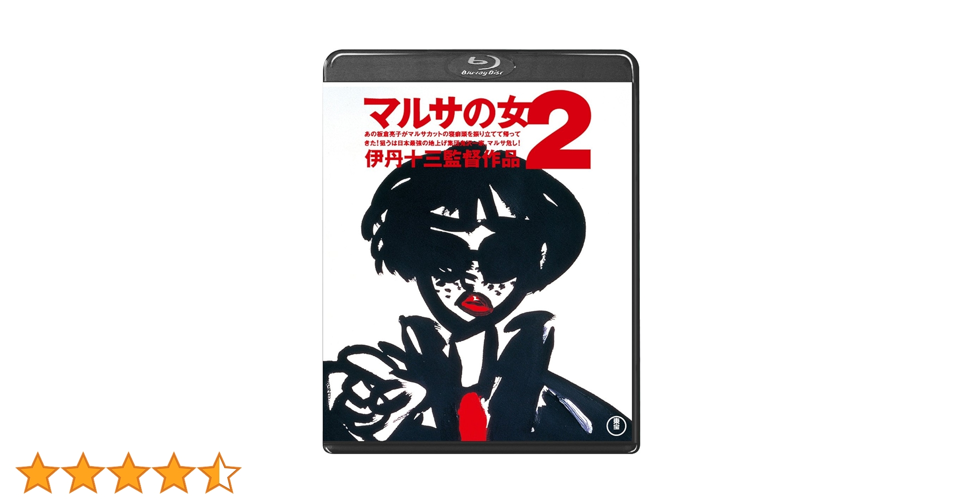 Amazon.co.jp: マルサの女2＜Blu-ray＞ : 宮本信子, 三國連太郎